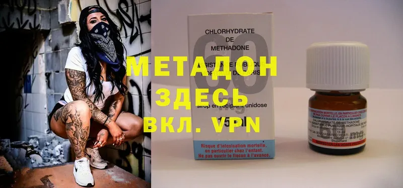 МЕТАДОН methadone  Губаха 