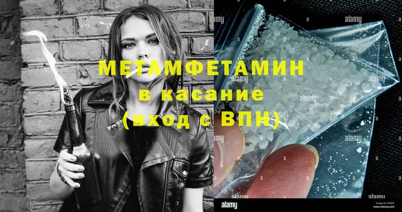 Первитин Methamphetamine  blacksprut вход  Губаха  купить закладку 